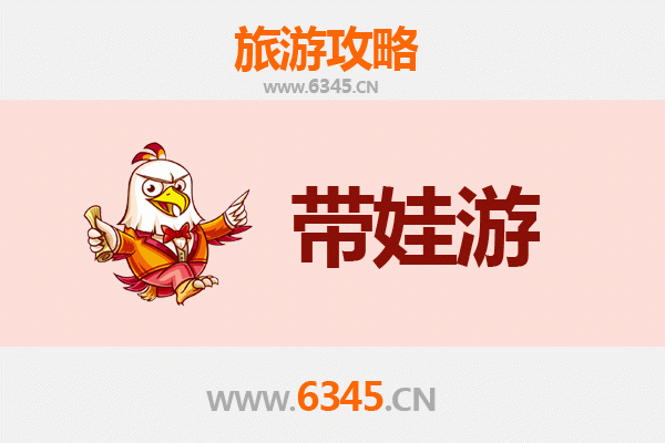 龙岩新罗亲子游全攻略：带娃出行注意事项与贴心指南