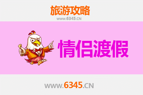 龙岩新罗情侣浪漫之旅：山水为证，情定闽西