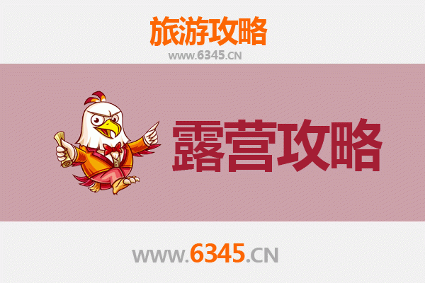 龙岩新罗周边露营胜地全攻略