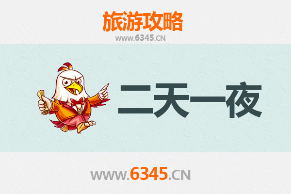 龙岩新罗两天一夜深度游攻略及预算明细